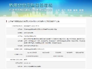 江苏省华建建设深圳分公司因销售不合格消防产品被罚22.9万元