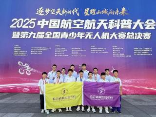 第九届全国青少年无人机大赛落幕，临沂商城实验学校捧回众多奖项