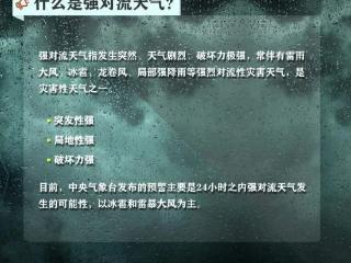 阵风+降水！房县发布强对流黄色预警