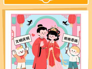 网络中国节·七夕丨爱在七夕践文明，移风易俗新风尚