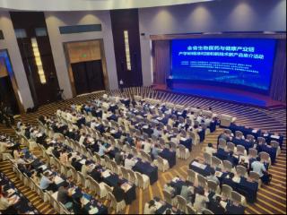 山东省生物医药与健康产业链产学研精准对接和新技术新产品推介活动在淄博举办