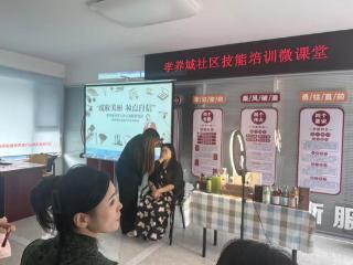 南苑街道孝养城社区开展“微课堂”技能培训