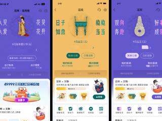 花呗联手山东等19家博物馆打造“数字周边”：45款文物皮肤 让国宝“活”在指尖