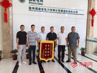 国网清流县供电公司：锦旗致谢暖人心 电力服务助振兴