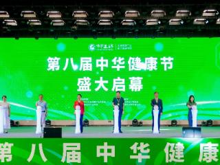 传承中华千年养生文化精髓，创新通络养生八字经理论——第八届中华健康节助力健康行业发展