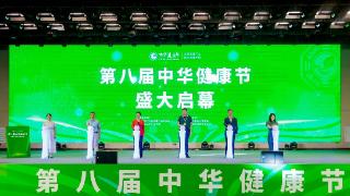 传承中华千年养生文化精髓，创新通络养生八字经理论——第八届中华健康节助力健康行业发展