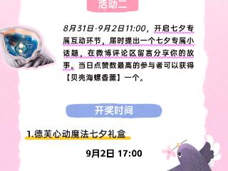 爱在市南七夕浪漫不设限微博活动开始啦！