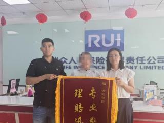 瑞众保险山东分公司潍坊中支极速理赔，守护客户希望
