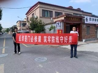瑞众保险山东分公司滨州中支组织开展反诈知识“进农村”户外宣传活动