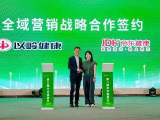 第八届中华健康节：以岭健康联合多方探索“健康+”新生态
