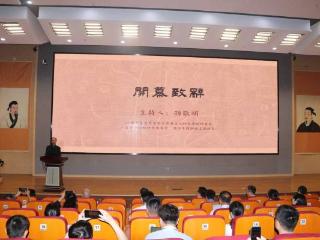 孙敬明出席“首届全国郑玄经学学术研讨会”