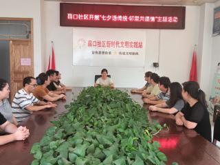 济宁市任城区李营街道薛口社区开展 “七夕话传统・邻里共温情” 主题活动