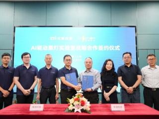 CTI华测检测与戴纳科技签署战略合作，共建AI驱动黑灯实验室