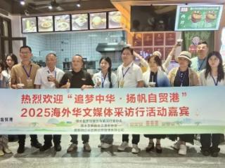 “追梦中华·奋进自贸港”2025海外华文媒体海南采访行活动走进陵水