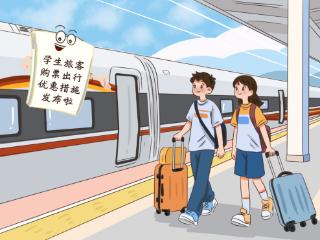 学生购票新政：交通惠民与教育公平的双向奔赴