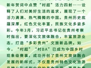 文旅体融合助力贵州特色文化旅游品牌建设
