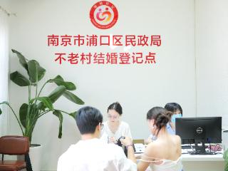 今天，江北首个特色结婚登记点落户不老村 七夕揭牌开启“山水婚登”新模式