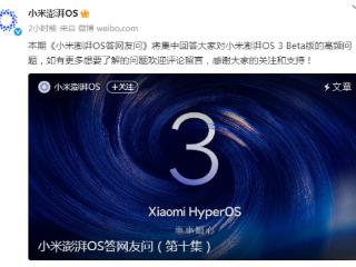小米升级澎湃OS 3Beta版后手机变得很烫，官方：约3天恢复满血