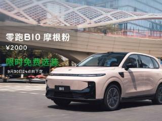 成都车展燃情双响！零跑B10新色首发暨B01万台交付