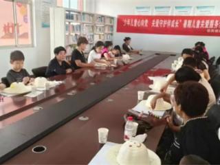 无棣县信阳镇开展暑期关爱儿童活动