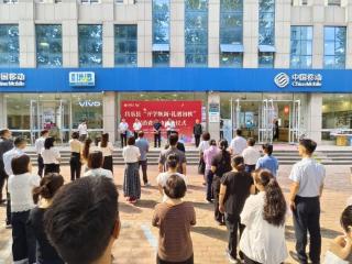 山东移动昌乐分公司承办“开学焕新・礼遇初秋”促消费活动 多重优惠助力新学期