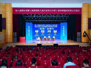 萝卜辣评｜十年淬炼打造双创生态，潍坊工会笃行便民服务之路