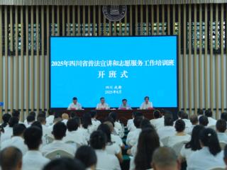 四川创新普法培训模式 三支精锐队伍首度“同堂充电”