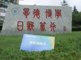 分数线大幅提升！鲁东大学2025年录取6520名本科新生