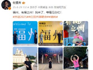 任贤齐现身福州街头！还发了条微博！