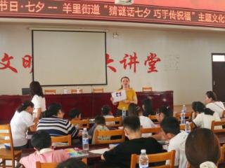 【我们的节日·七夕】济南市莱芜区羊里街道：巧手传诵七夕韵 同心共建邻里情