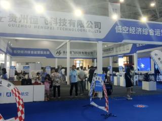 【2025数博会】贵州恒飞携低空“黑科技”惊艳亮相