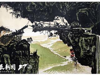 刀与木碰撞中的百年图谱 “铭刻的岁月——贵州百年版画藏品展”开展