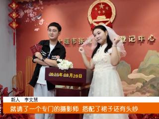 “甜度爆表”！七夕当天，十堰迎来结婚登记小高峰