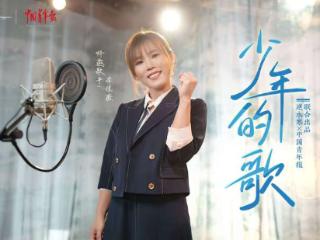 《少年的歌》响起：尽情去追吧，那束叫理想的光