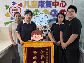 锦旗致谢意 “星宝”启新程——烟台市蓬莱区妇幼保健院6名孤独症儿童成功进入普校