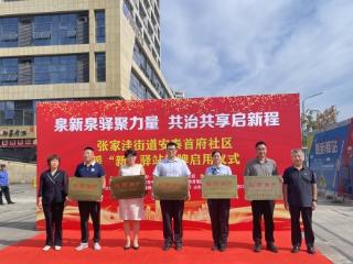 济南市莱芜区张家洼街道暖“新”商户挂牌启动：织密服务网 温暖赶路人