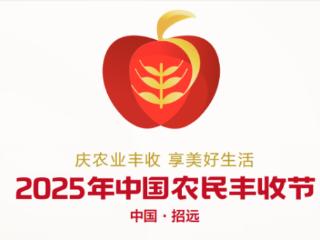 2025年中国农民丰收节吉祥物“苹果娃娃”“浪花宝宝”亮相