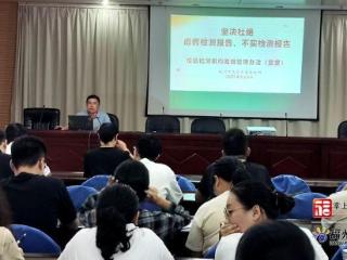 福州市市场监管局质检所召开专题警示教育会