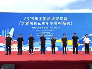 124名运动员扬帆幸福湾！2025全国帆板冠军赛亮相芝罘