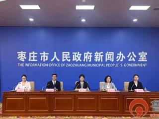枣庄市科学技术局举行“优化科技营商‘软环境’打造创新驱动‘硬支撑’”主题新闻发布会