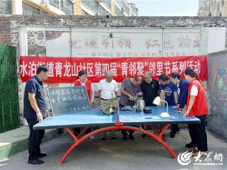 梁山县青龙山社区开展邻里节家电维修活动