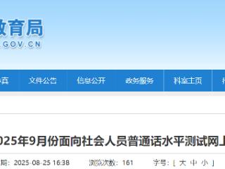 济宁社会人员普通话水平测试网上报名即将开始