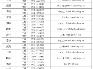 济宁违规征订教辅材料举报渠道公布