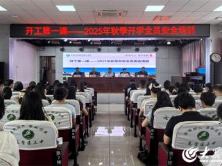 秋启新程守初心 聚力赋能育未来——东营区第三中学召开2025年秋季开学全体教职工大会
