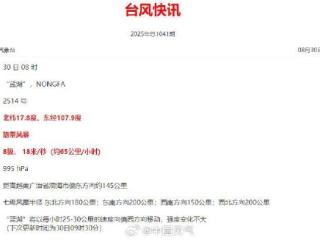 刚刚！台风“蓝湖”生成！今天将登陆！福建局部大雨到暴雨