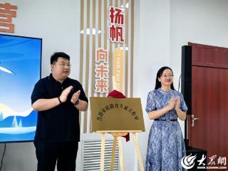 东营区“救联体”添专业力量！“肖静家庭教育专家工作室”揭牌