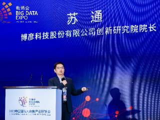 【2025数博会】博彦科技创新研究院院长苏通：在贵州下“先手棋” 打造AI数据产业“新引擎”