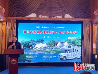首届京津冀帐篷·房车大会在唐山举行