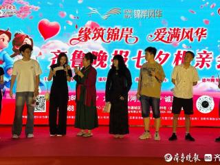 齐鲁晚报七夕相亲会德州浪漫上演，300余单身青年共赴鹊桥之约