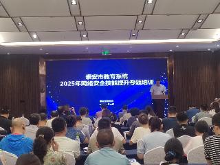 党建链动教育 移动护航网安——泰安移动战略客户中心党支部携手泰安市教育局成功举办网络安全专题培训